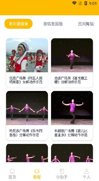 舞动瘦身app下载