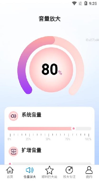 顺利放大王app下载 顺利放大王app下载
