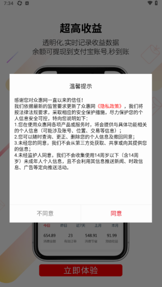 众惠网最新版下载