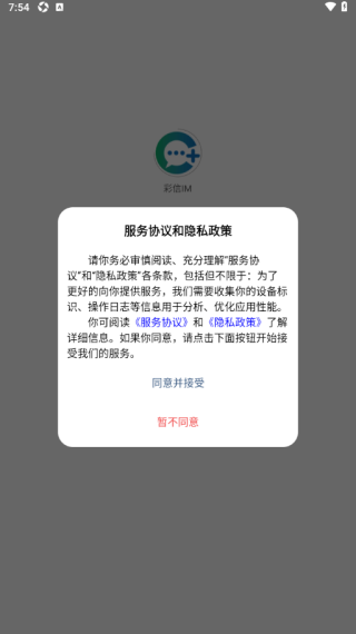 彩信IM手机版下载