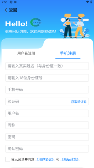 彩信IM手机版下载