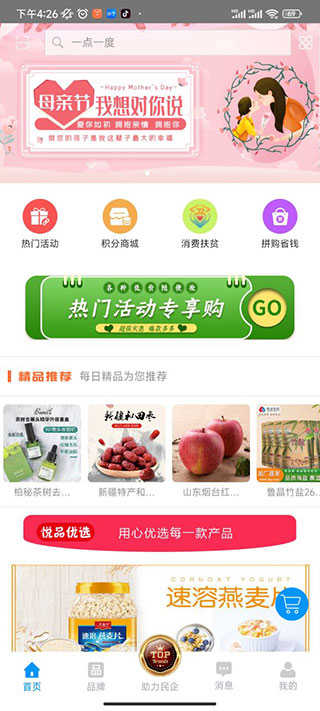 国品通最新版本