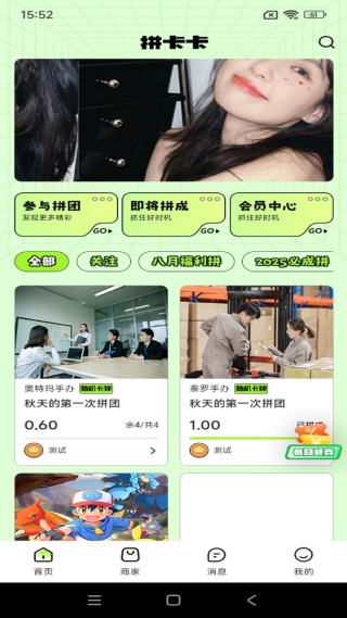 拼卡卡最新版下载