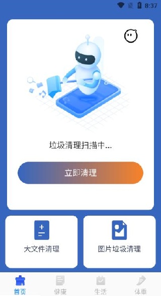 瞬时免费清理app下载