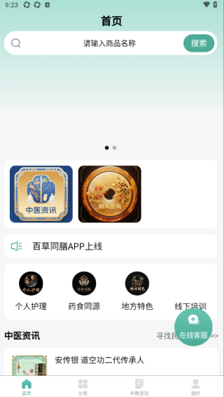 百草同膳手机版下载