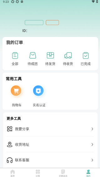 百草同膳手机版下载