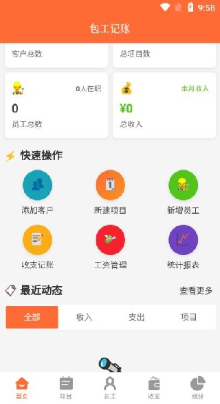 包工记账app下载