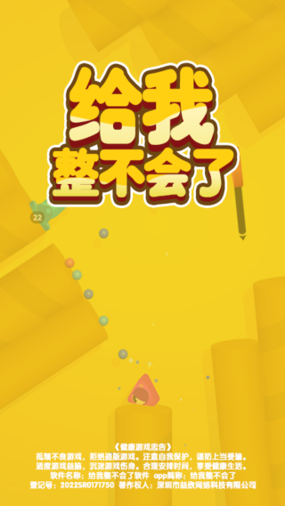 给我整不会了最新版下载