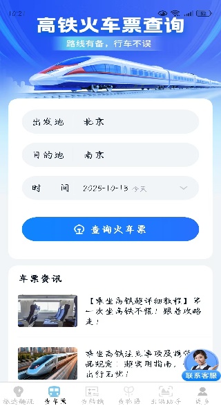 特惠查出行好帮手app下载