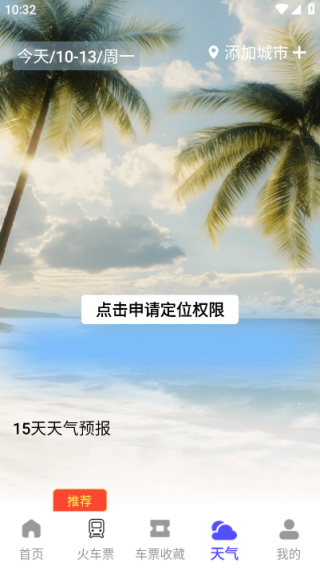 高铁火车一键查询最新版下载