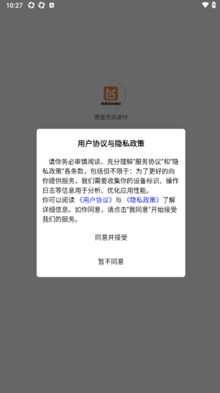 德盛亮饰建材最新版下载