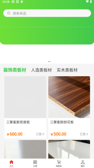 德盛亮饰建材最新版下载
