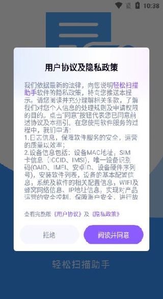 轻松扫描助手app下载 轻松扫描助手app下载