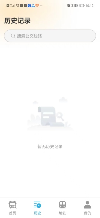 地铁公交安心出行app下载