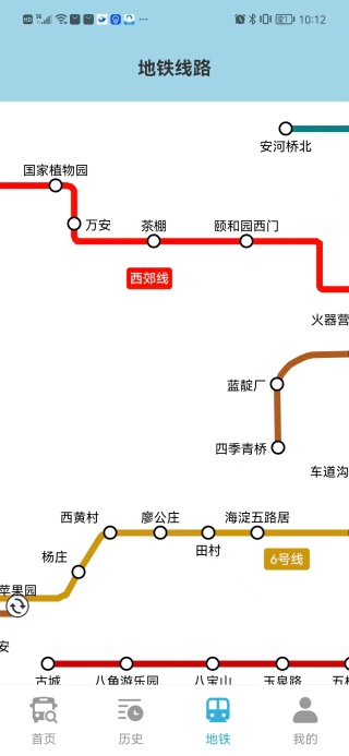 地铁公交安心出行app下载