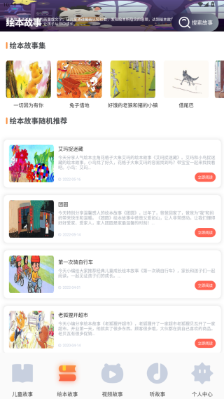 老白故事汇app手机版下载