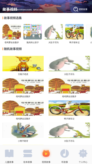 老白故事汇app手机版下载