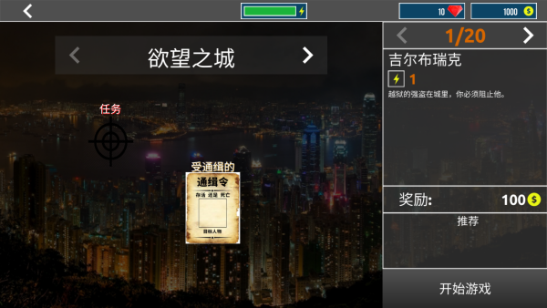 城市狙击之谜最新版下载