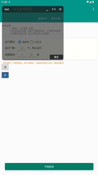 评论赞助手app最新版下载