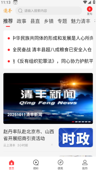 云上清丰手机客户端