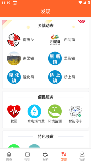爱翼城app手机客户端 爱翼城app手机客户端
