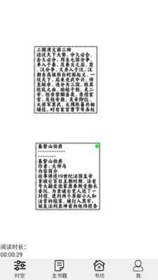时空书坊app下载 时空书坊app下载