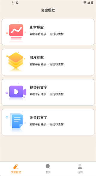 红薯零克查词app下载