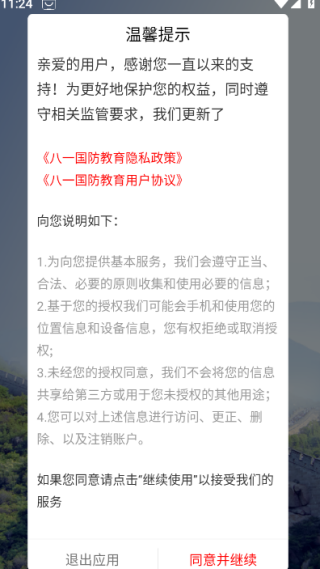八一国防教育官方版