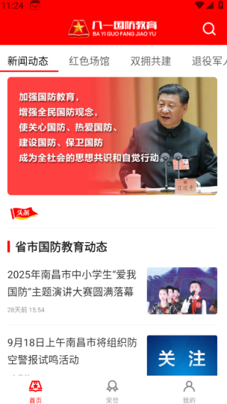 八一国防教育官方版