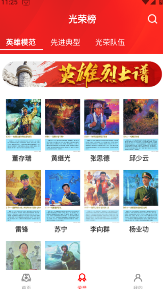 八一国防教育官方版