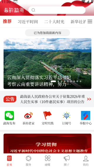 春韵勐海app最新版