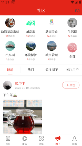 春韵勐海app最新版