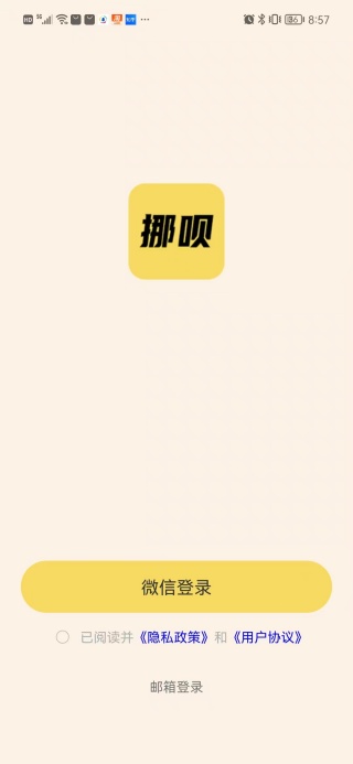 挪呗app最新版下载 挪呗app最新版下载