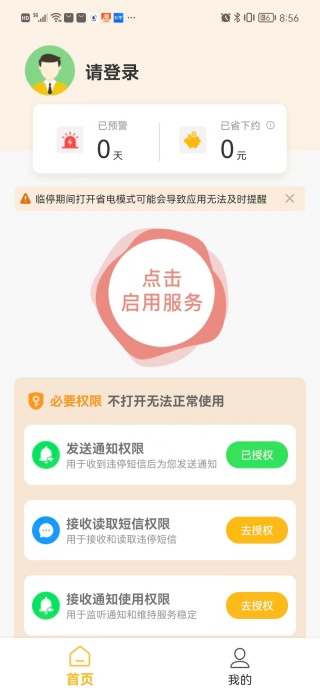 挪呗app最新版下载 挪呗app最新版下载