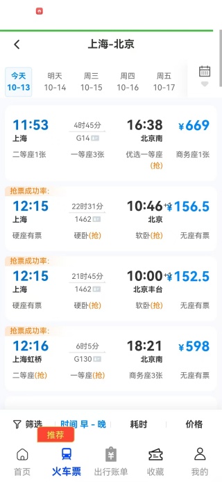 火车票余票速查app下载 火车票余票速查app下载