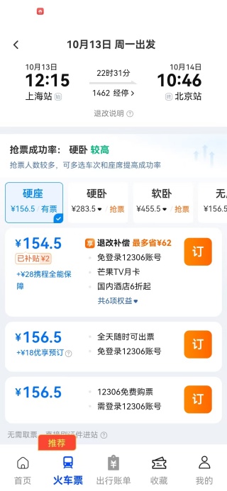 火车票余票速查app下载 火车票余票速查app下载