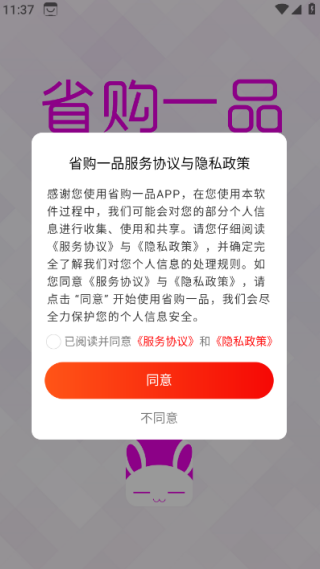 省购一品app官方版 省购一品app官方版