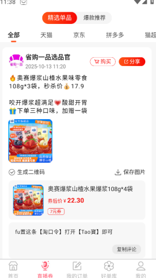 省购一品app官方版 省购一品app官方版