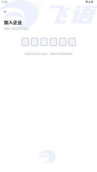 飞语app官方下载安卓版