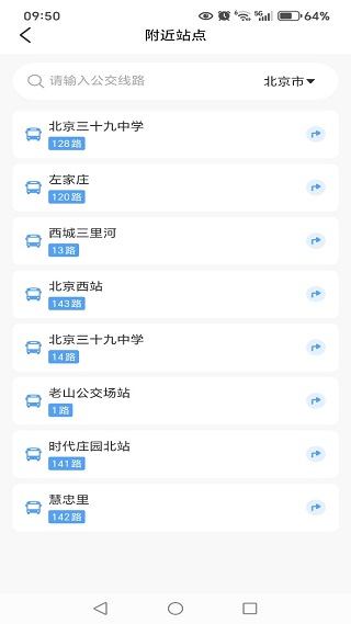 地铁公交安心查最新版下载
