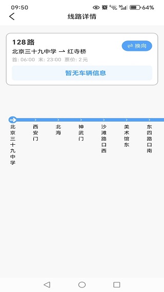 地铁公交安心查最新版下载