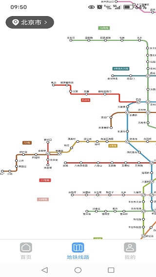 地铁公交安心查最新版下载