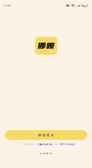 挪呗app下载 挪呗app下载