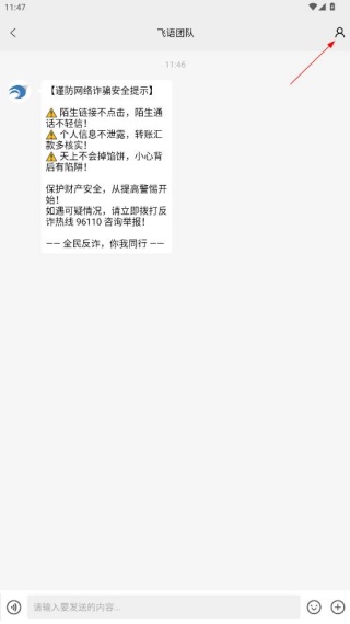 飞语聊天app官方最新版下载安装