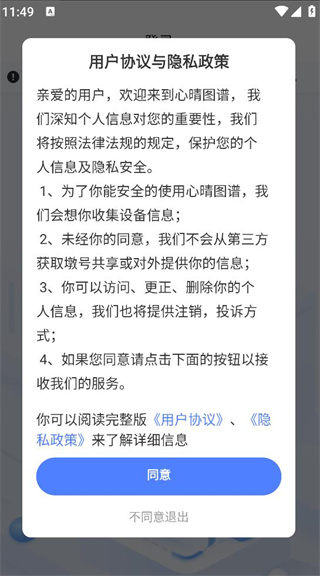 心晴图谱 心晴图谱