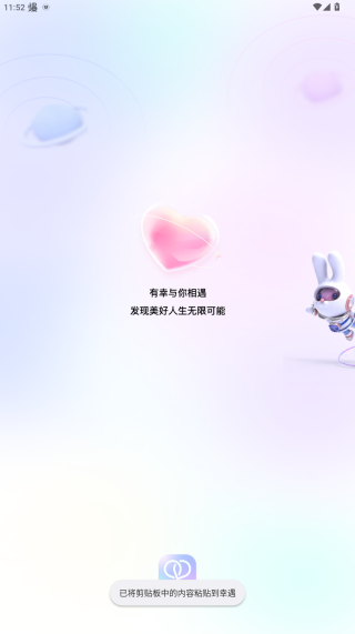 幸遇交友官方下载app