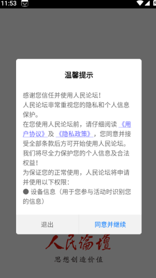 人民论坛App最新版