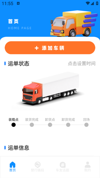 山区货运app下载