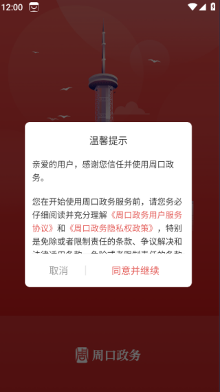 周口政务app官方版