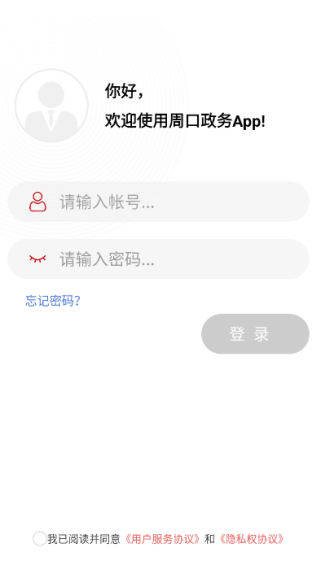 周口政务app官方版
